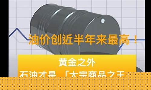 油价再度变成商品之王_油价再度变成商品之王的原因