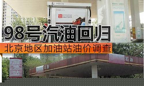 北京哈尔滨加油站油价_哈尔滨加油站营业时间