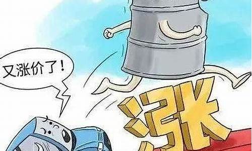 93油价调整最新消息今天_93油价调整多少