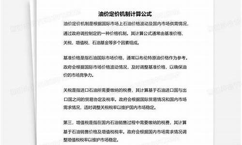 油价函数公式计算_油价公式怎么算