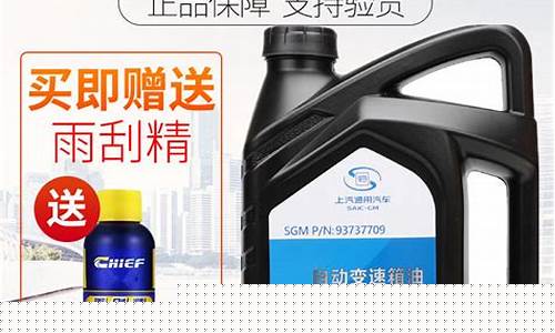 变速箱油价格英朗_英朗变速箱油什么牌子