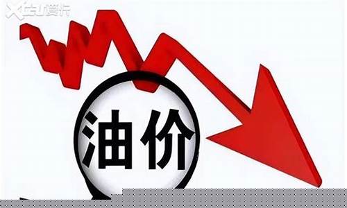 油价调整下次_油价下调窗口预计