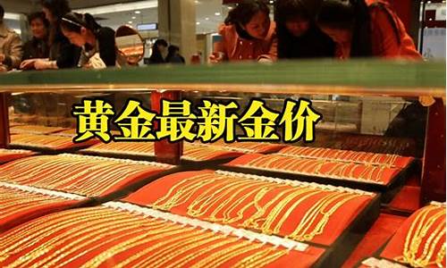 各大品牌金店2023金价_2021金店价格