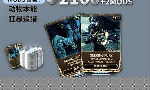 星际战甲4300白金100元_星际战甲官方白金价格