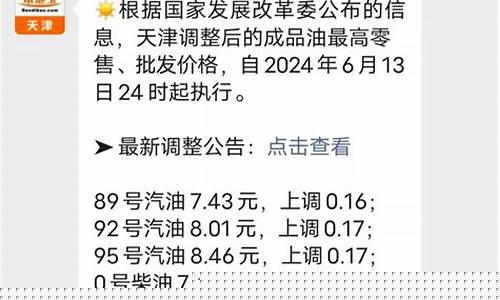 天津现在油价查询_天津油价查询92号汽油多少钱