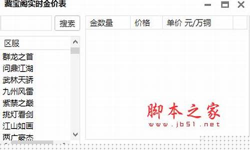 藏宝阁最新金价查询官网_藏宝阁最新金价查询