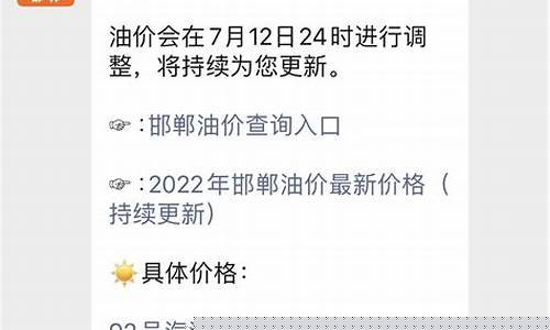 最新油价河北邯郸油价多少_邯郸今日油价查询