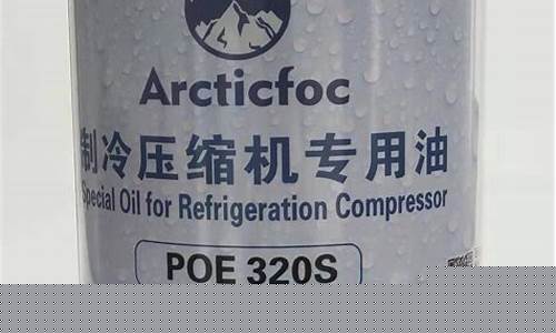 中央空调冷冻油价格_中央空调冷冻油的作用