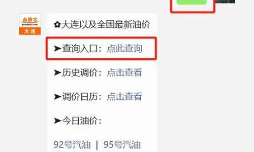 大连油价涨跌情况最新_大连油价格是多少
