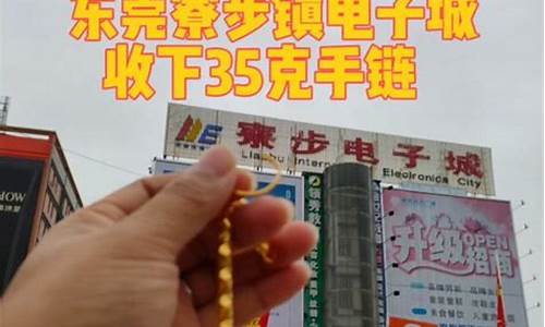 东莞哪里金价优惠大点_东莞哪个品牌金店好