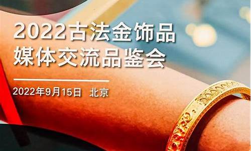 古法金价今天什么价格_2022古法金价格