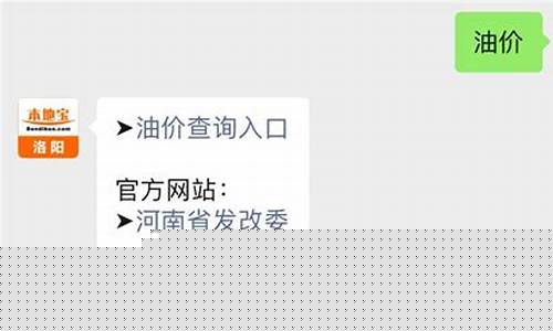 河南省油价最高记录在哪里_河南省油价今日24时下调