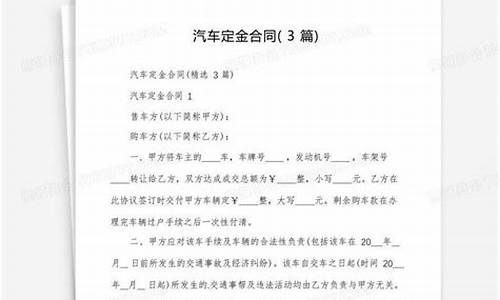 汽车定金一般是多少_汽车定金价值规定