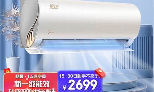 美的空调酷金价格_美的空调酷金系列