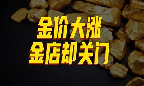 大空头金价会涨吗_大空头买的是什么