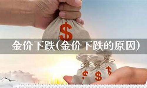 中俄金价下跌原因_中俄建交金币