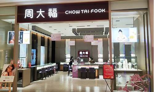 沈阳周大福今日金价_周大福辽宁海城店金价