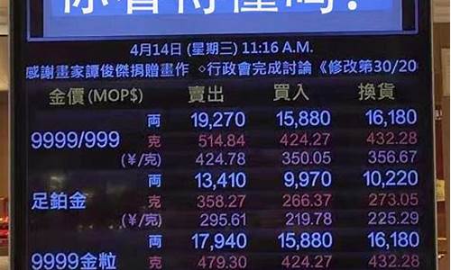 澳门金价免税多少_澳门买金便宜多少