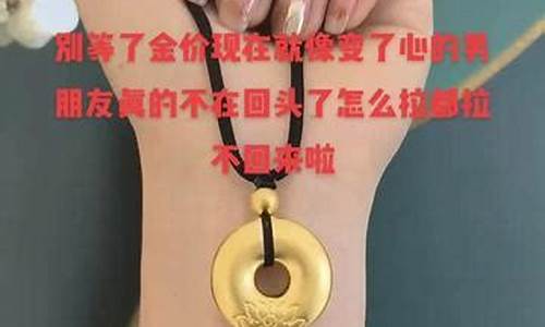金价掉价文案搞笑_金价掉价文案搞笑图片
