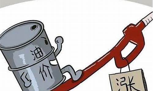油价涨了不能浪费吗_油价上涨该不该加满油