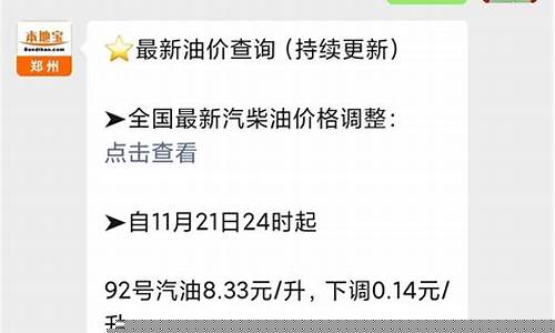 河南油价3月份调整_河南油价3月份调整时间表