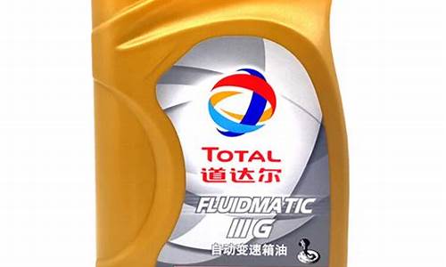 道达尔变速箱油价格_道达尔mvlv变速箱油标准