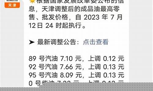 天津塘沽最新油价_天津滨海油价