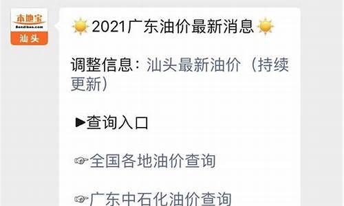 汕头油价哪里便宜_汕头油价今日价格
