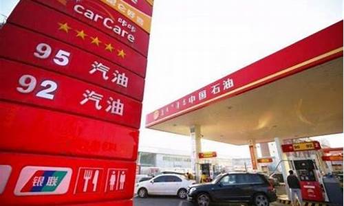 汽车油价会不会暴跌_汽车油价上涨