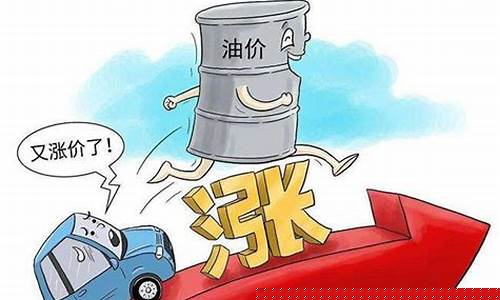 92号油价涨价了吗_92号油价涨价了吗现在