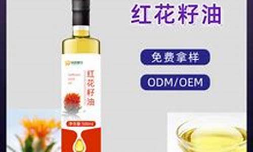 新疆食用红花油价格_新疆食用红花油品牌
