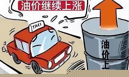 生活不易油价太贵_生活不易油价太贵的说说