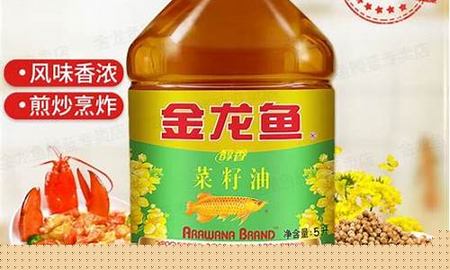 鞍山食用菜籽油价格_2021菜籽油价格